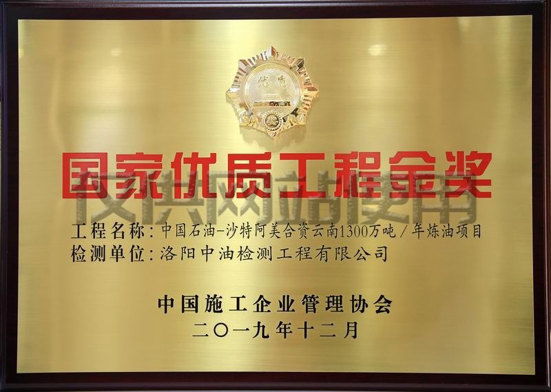 中石油沙特阿美合資云南1300萬噸煉油項目獲國家優質工程金獎