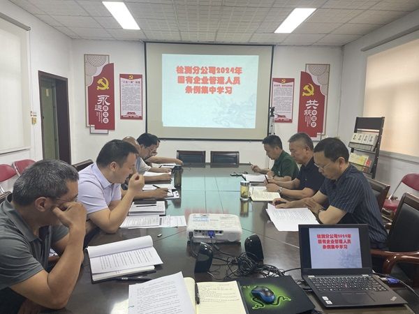 公司開展《國有企業管理人員處分條例》 專題學習