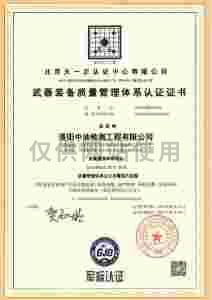 武器裝備質量管理體系認證證書